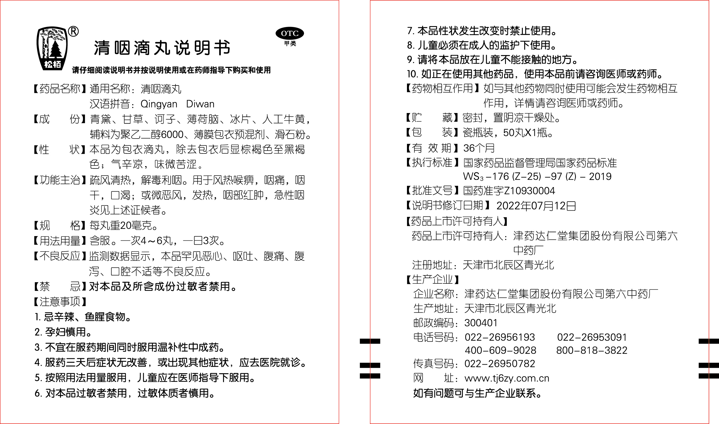 清咽50x1.jpg