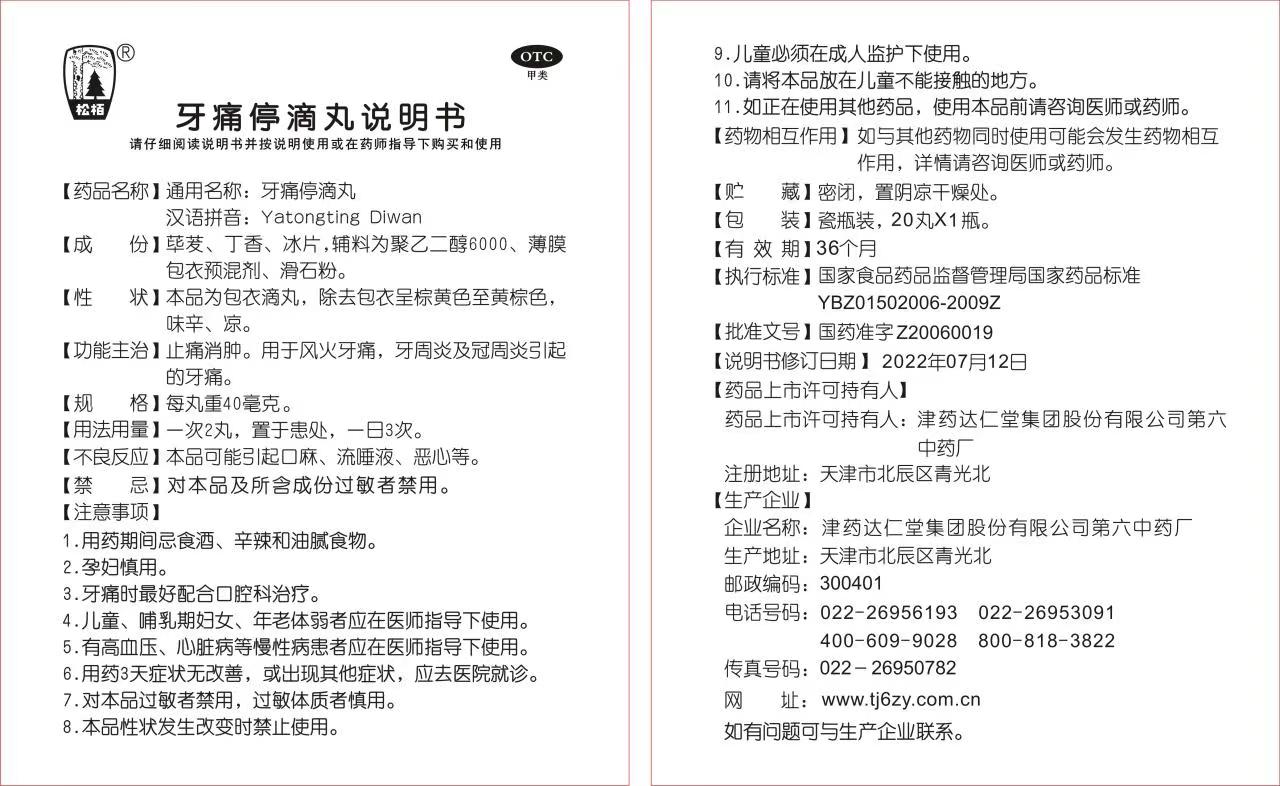 牙痛停20×1.jpg